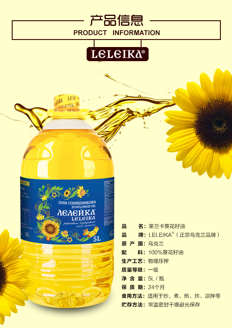 莱兰卡乌克兰原瓶进口葵花籽油5l/桶